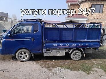 Автоуслуги: Заказать Хендай портер, Переезд, C грузчиком — 1