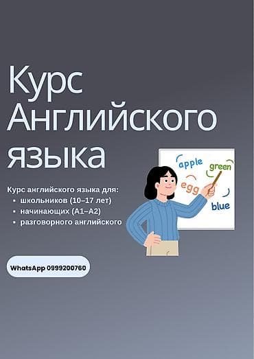 Языковые курсы: Языковые курсы Английский Для взрослых, Для детей — 1