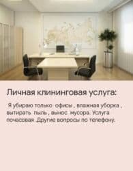 шабашные расценки на строительные работы рядом просп жибек жолу бишкек: Личная клининговая услуга : Я убираю только офисы . Другие вопросы — 1