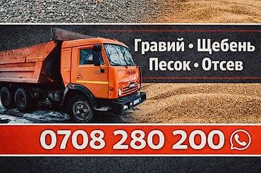 аренда бетономешалка: Гравий • Щебень • Песок • Отсев - Поставка сыпучих материалов для — 1