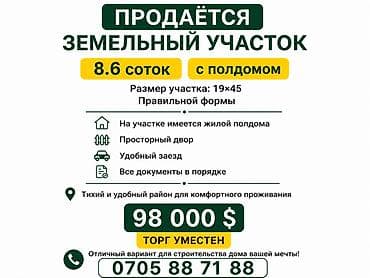 8 соток, Для строительства, Красная книга, Тех паспорт
