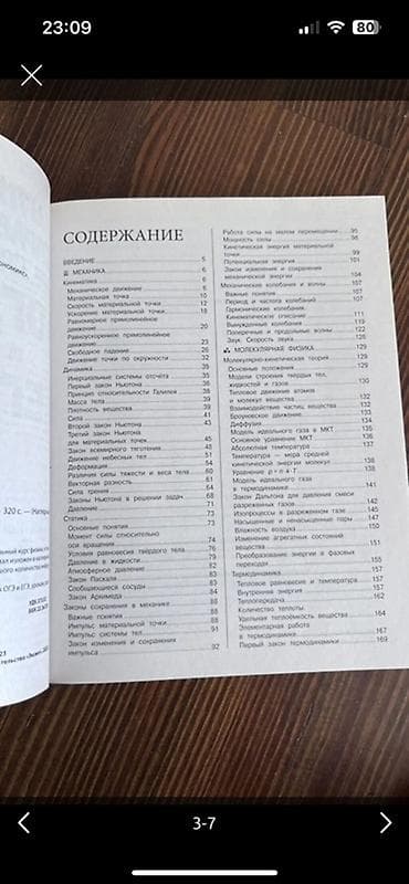 учитель физики: Учебники 6 класс ( каждый 250 сомов) Технология Человек и общество — 8