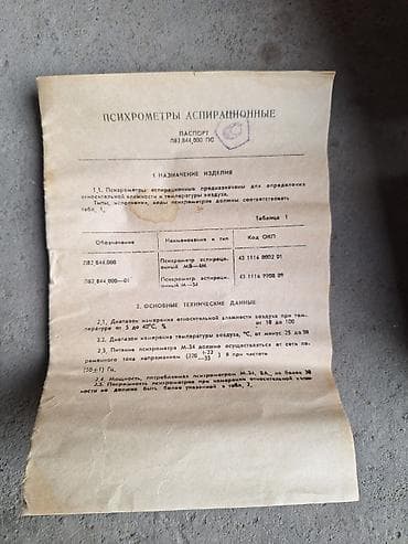 матор стиральная машина: Психрометр аспирационный МВ-4М (паспорт ЛВ2.844.000 ПС) Комплект — 2