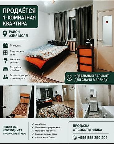 аренда квартира 1комнатный: 1 комната, 31 м², Хрущевка, 1 этаж, Косметический ремонт — 1