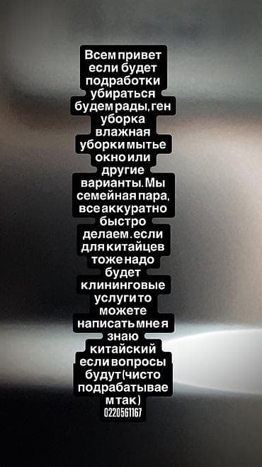 Уборка помещений, | Генеральная уборка, | Квартиры at lalafo.kg Уборка помещений, | Генеральная уборка, | Квартиры