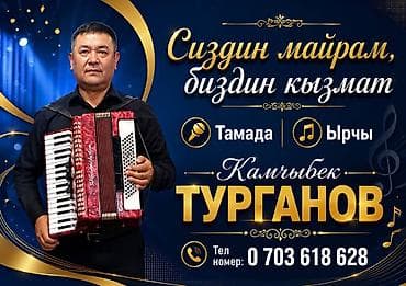 тамада хан секс: Организация мероприятий | Ведущий, тамада, Певцы — 2