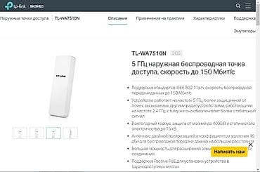 Модемы и сетевое оборудование: Наружная точка доступа TL-WA7510N . Tp-link. В комплекте сама точка — 3
