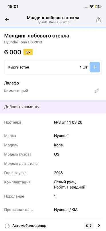 Жабо Hyundai, Оригинал — 4