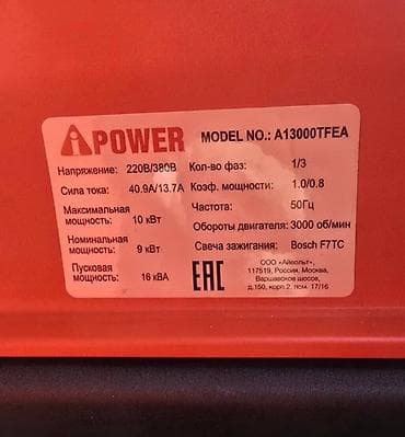 Үй жана бакча үчүн баардык: Бензиновый генератор A-iPower A13000TFEA - Максимальная мощность: 10 — 3