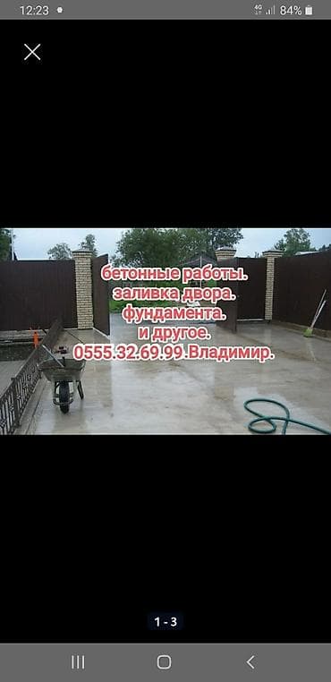 услуги брусчатка: Ригель, Колонны, Опалубки Гарантия, Монтаж, Бесплатная консультация Больше 6 лет опыта — 1