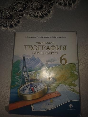 solutions third edition: Набор учебников для 6 класса (Кыргызстан) 1) Кыргыз адабияты, 6 класс — 4