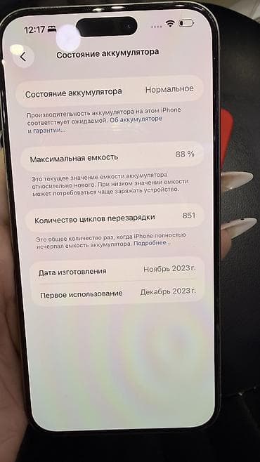 iphone 8 цена бу: IPhone 15 Pro Max, Б/у, 1 ТБ, Natural Titanium, Зарядное устройство, Защитное стекло, Чехол, 88 % — 6