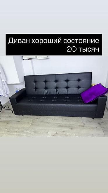 Прямой диван, Б/у
