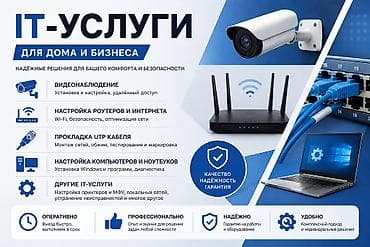 Кызматтар: 💻 IT-услуги для дома и бизнеса Нужна помощь с компьютером, интернетом — 1