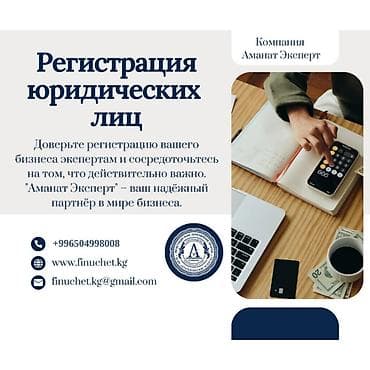 Юридические услуги | Трудовое право, Финансовое право | Аутсорсинг, Консультация