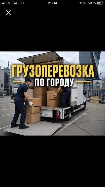 Кызматтар: Грузоперевозки по городу - Перевозка коробок, мебели, техники — 1