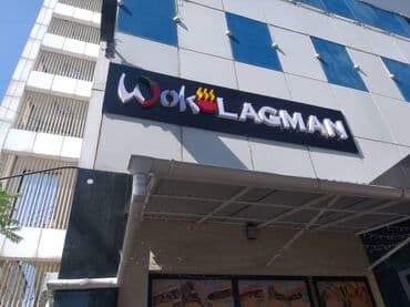 изготовление рекламных конструкций: | Вывески, Лайтбоксы, Таблички, | Монтаж, Демонтаж, Разработка дизайна — 11