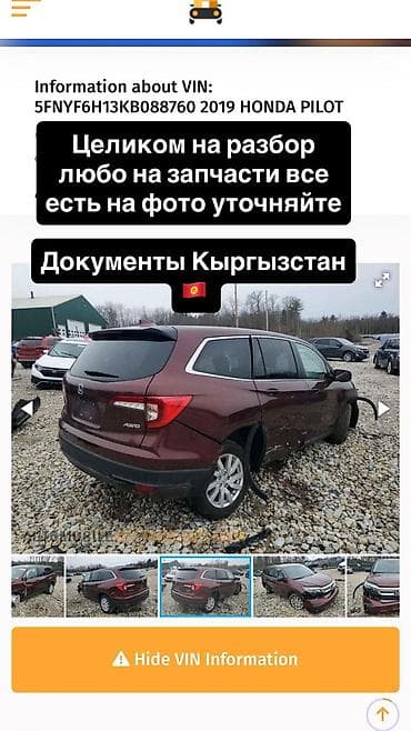 Honda Pilot 2019 — разбор по запчастям - В наличии мотор и АКПП. - — 2
