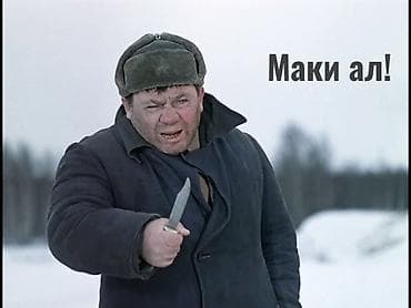 Заманбап бычак, маки. Ножи фикс и складные, большой выбор. Большой — 1