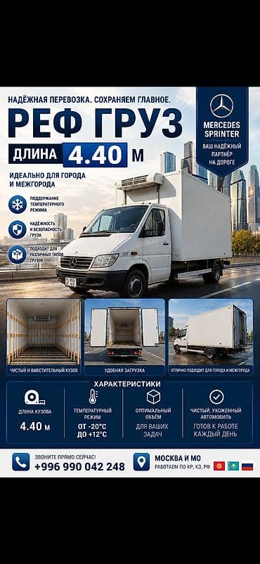 ботинки 40 размер: Рефрижераторные перевозки на Mercedes Sprinter - Кузов-реф длиной — 2
