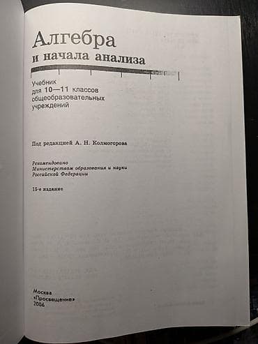 алгебра китеп: Алгебра 10-11 класс В отличном состоянии, твердая обложка. Авторы — 2
