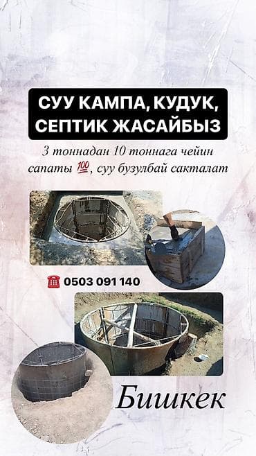 Опалубки 3-5 лет опыта at lalafo.kg Опалубки 3-5 лет опыта