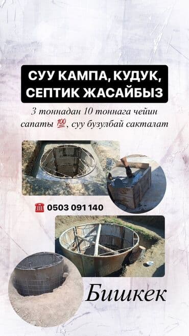 Дизайн, долборлоо: Бишкекте кудук"суу кампа" тез жана сапаттуу 3 тоннадан 10 тоннага — 1