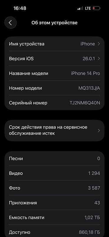 гортензия дрон: IPhone 14 Pro, 1 ТБ, Deep Purple, 81 % — 5