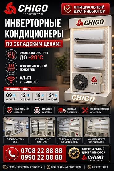 Тиричилик техникасы: Сплит системасы, Chigo, 50-70 м², Инвертордук — 1