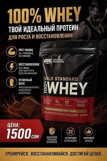 Спорт жана хобби: Optimum Nutrition Gold Standard 100% Whey — сывороточный протеин для — 1