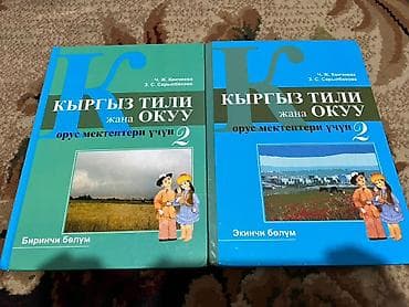 7 класс география китеп: Кыргызский язык, 2 класс — 1