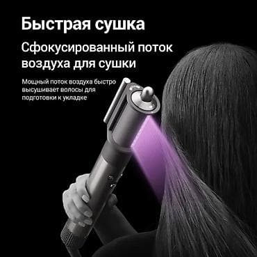 blu: Мультистайлер Dyson, Для выпрямления — 9