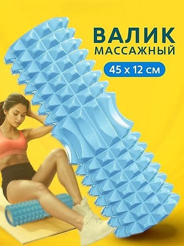 Массажный валик (роллер) 45 × 12 см - Рельефная поверхность с lalafo.kg да Массажный валик (роллер) 45 × 12 см - Рельефная поверхность с