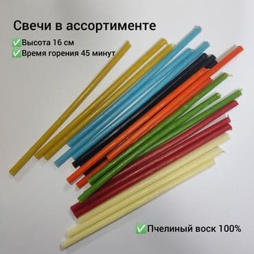 Свечи пчелиный воск 100% производство Россия не коптят, не текут