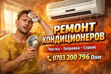 Ремонт кондиционеров Профессиональные услуги для сплит‑систем и