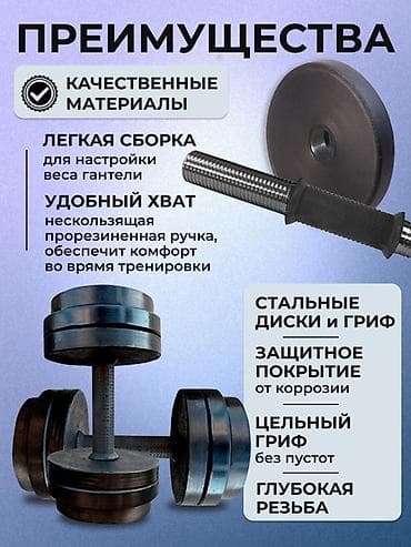 тринажорный диск: Разборные гантели со стальными дисками - Качественные материалы - — 1