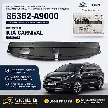 Решетки радиатора: Решетка радиатора Kia Оригинал — 1