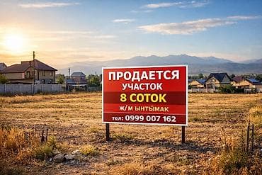 40: 8 соток, Для строительства, Красная книга, Тех паспорт — 1