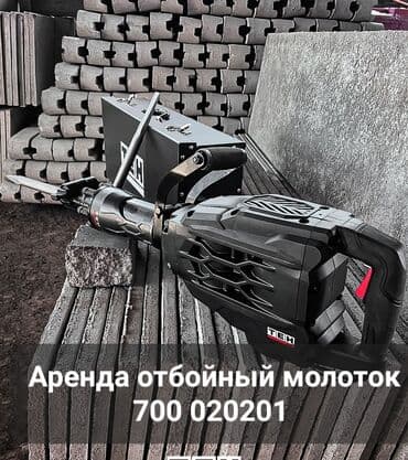 Сдам в аренду Отбойные молотки