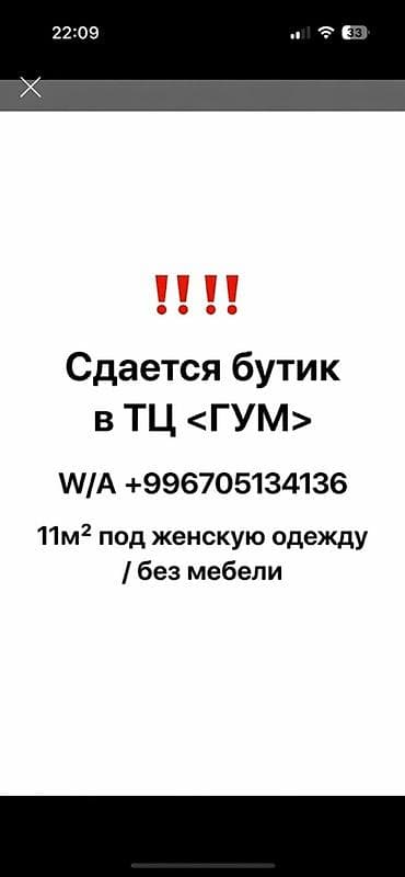 магазин бутик: Бутик, 11 м², ГУМ, Без оборудования — 1