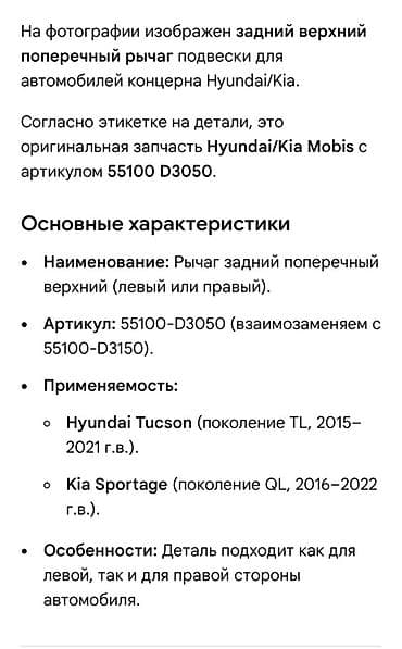 рычаг: Рычаг задний поперечный верхний (левый/правый) для Hyundai/Kia — 2