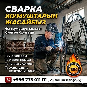 Сварка | Навесы Доставка, Гарантия, Бесплатная смета