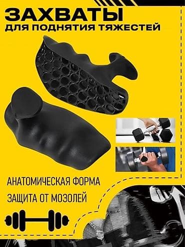 Накладки‑гриппы для штанги и гантелей — комфортный и надежный хват без — 5