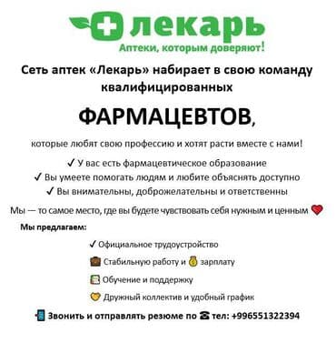 Вакансии: Фармацевт — 1