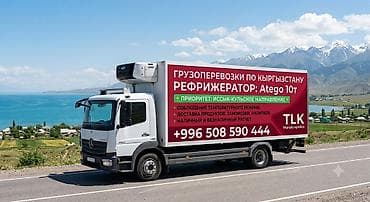 холодильный склад: 🚛 Грузоперевозки по Кыргызстану: Рефрижератор Mercedes-Benz Atego (до — 1