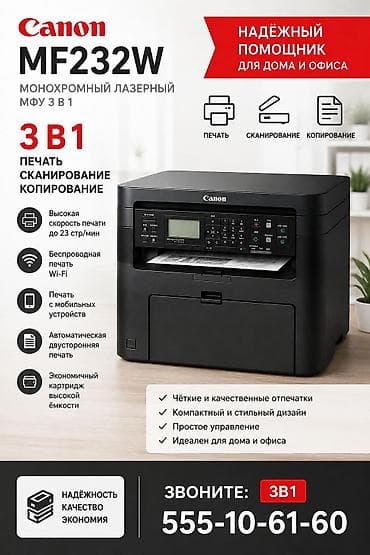 printer kg: Canon imageCLASS MF232w — монохромное лазерное МФУ 3-в-1 для дома и — 1