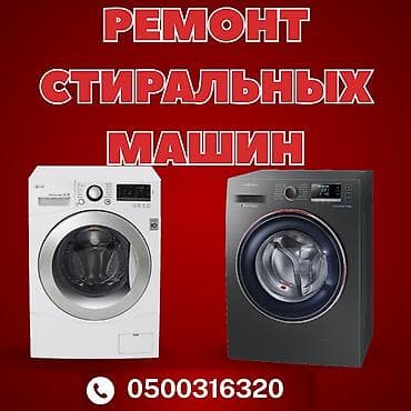 Ремонт стиральных машин