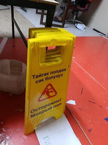 ПОД ЗАКАЗ!!!!!!! СРОК ПОСТАВКИ 5-6 ДНЕЙ Напольные предупреждающие — 2