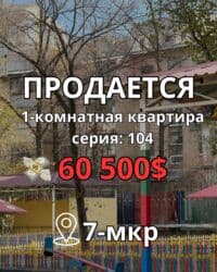 дом полатка: 1 комната, 33 м², 104 серия, 1 этаж — 1
