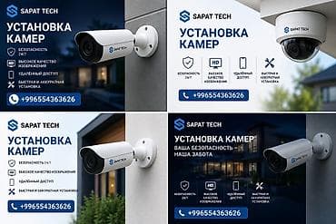 ufs 4: «SAPAT TECH» — Коопсуздук видеокамераларын орнотуу! Үй, кеңсе, дүкөн — 2
